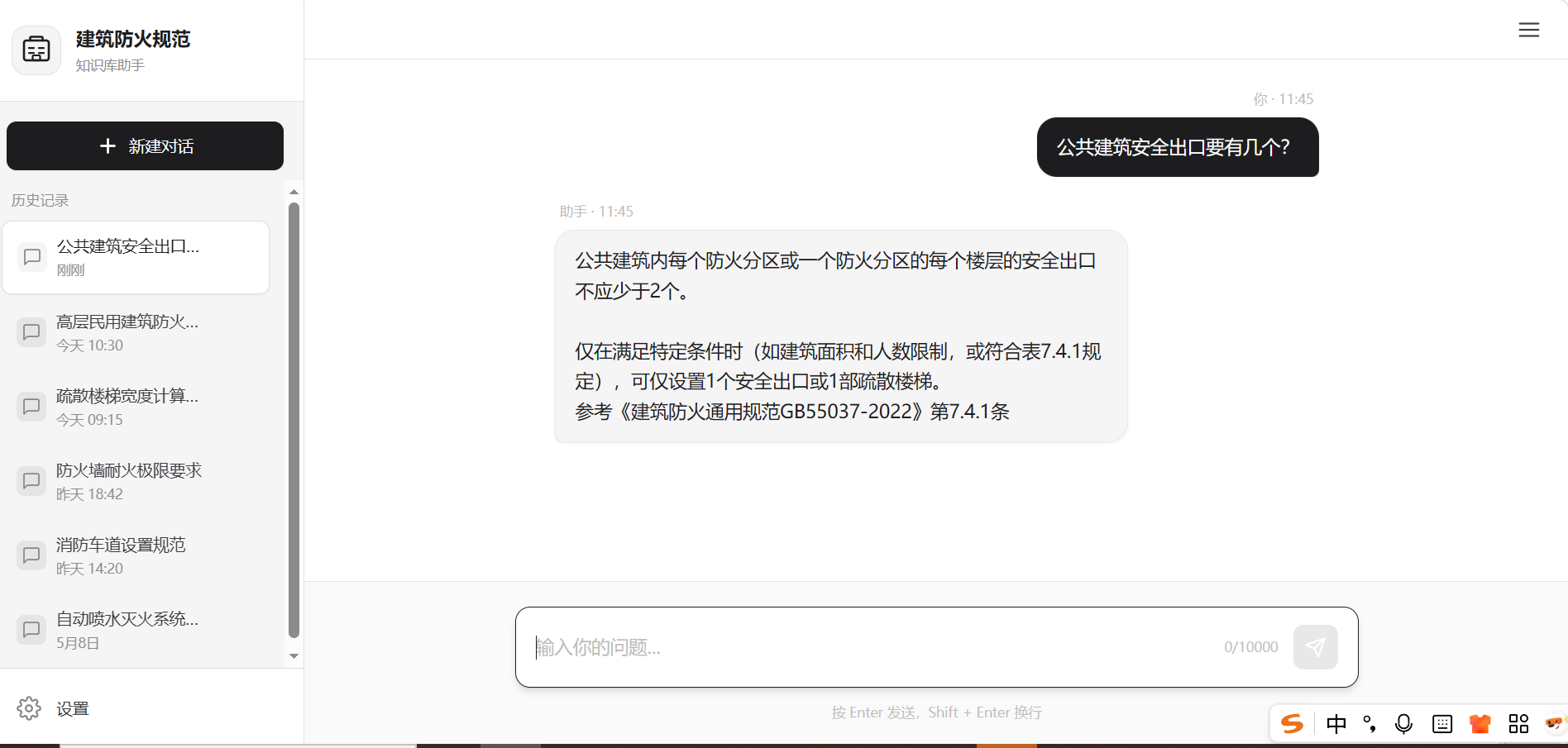建筑防火规范 Rag 智能问答系统 